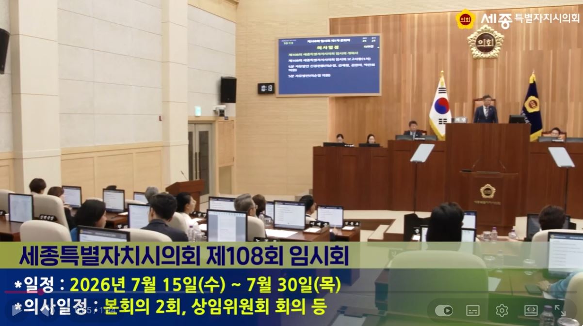 [세종시의회] 제108회 임시회 제1차 본회의