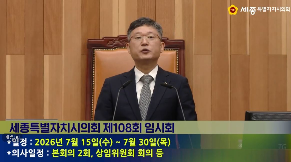 [세종시의회] 제108회 임시회 제2차 본회의